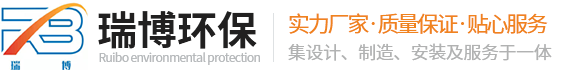 常州市瑞博环保工程科技有限公司